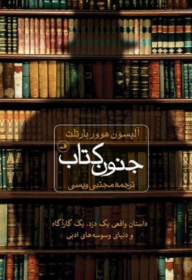 جنون کتاب